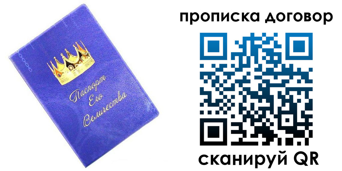 купить прописку в Давлеканово