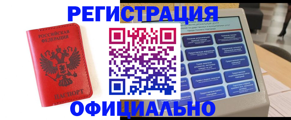 прописка законно в Давлеканово
