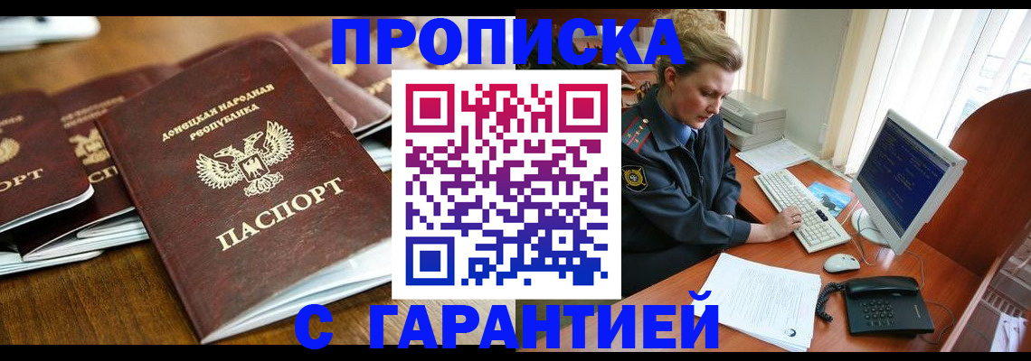 прописка штамп в Давлеканово